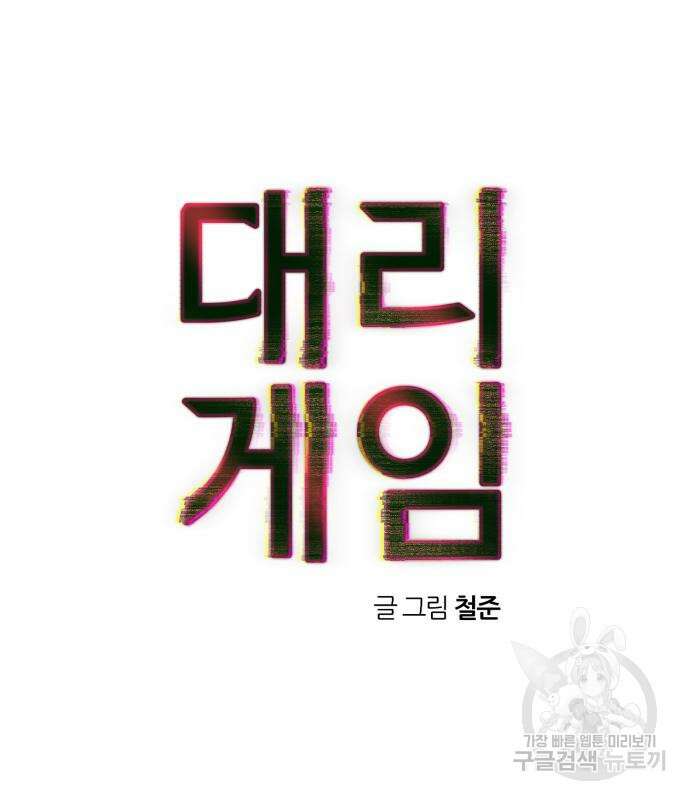 대리게임 13화 21