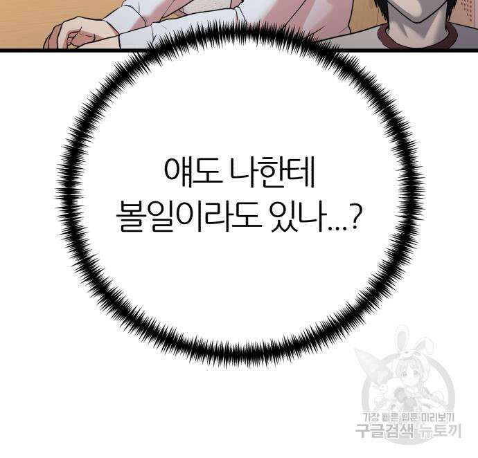 대리게임 13화 105