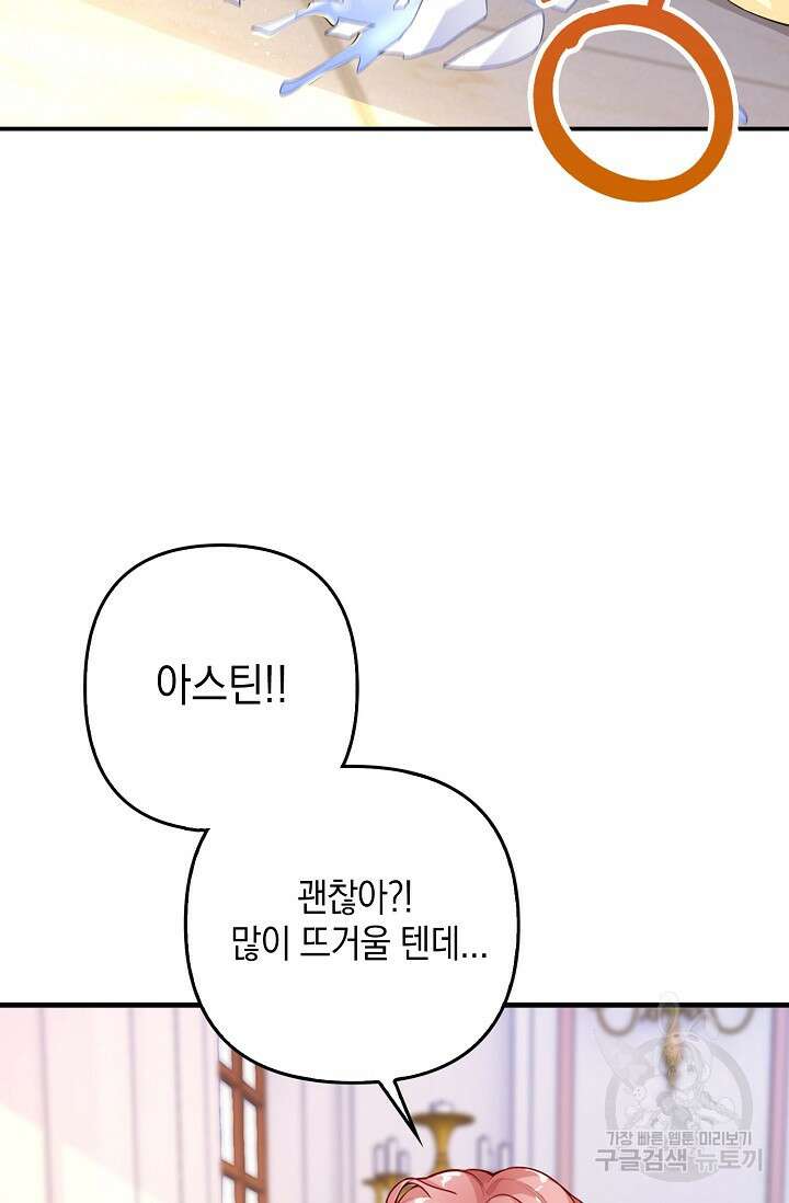 악녀는 집으로 돌아가고 싶습니다 1화 4
