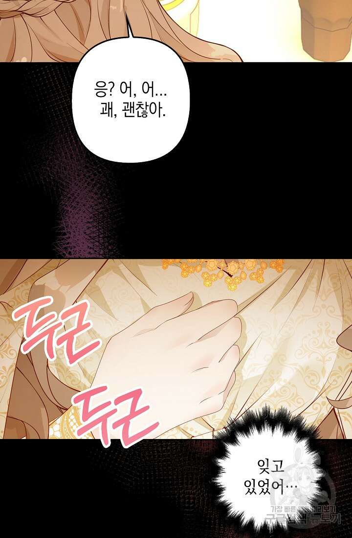 악녀는 집으로 돌아가고 싶습니다 1화 6