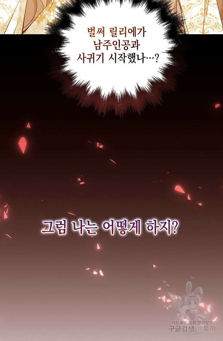 악녀는 집으로 돌아가고 싶습니다 1화 8