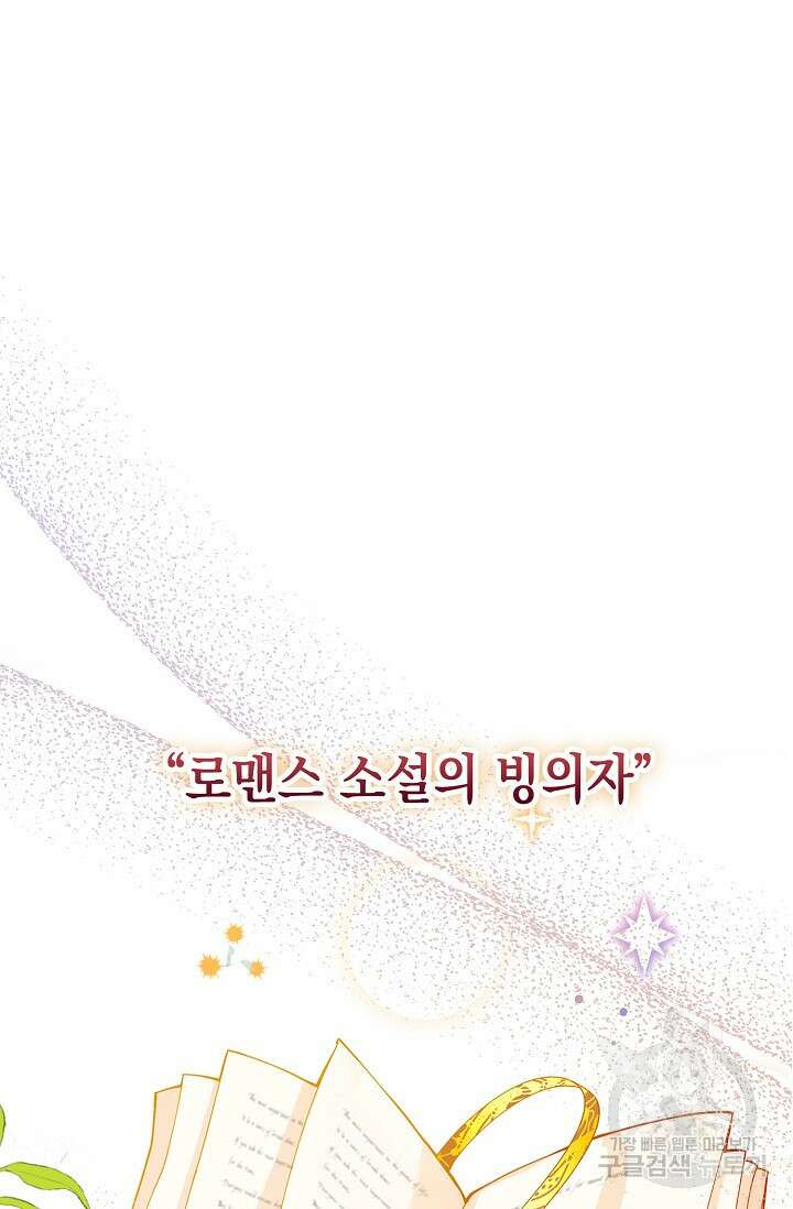 악녀는 집으로 돌아가고 싶습니다 1화 10