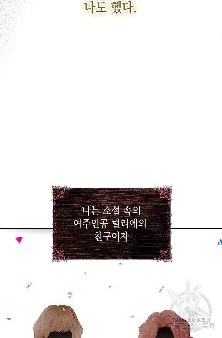 악녀는 집으로 돌아가고 싶습니다 1화 12