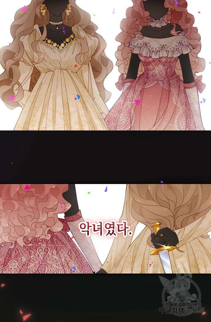 악녀는 집으로 돌아가고 싶습니다 1화 13