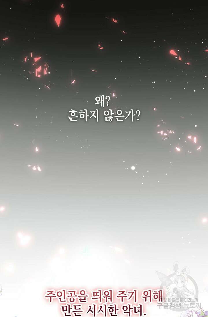 악녀는 집으로 돌아가고 싶습니다 1화 14