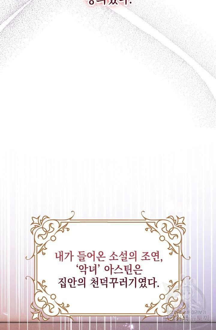 악녀는 집으로 돌아가고 싶습니다 1화 17