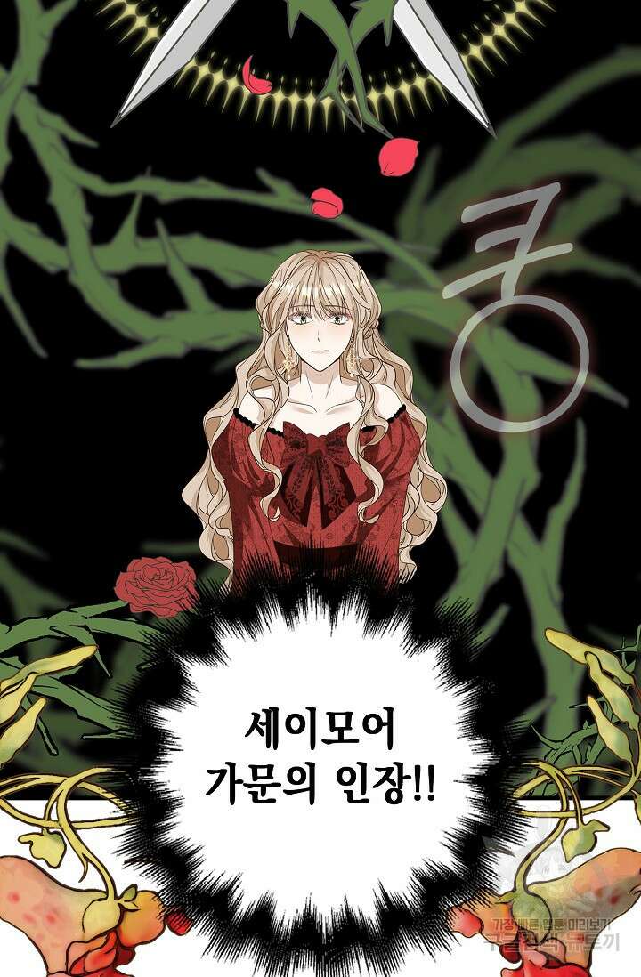 악녀는 집으로 돌아가고 싶습니다 11화 5