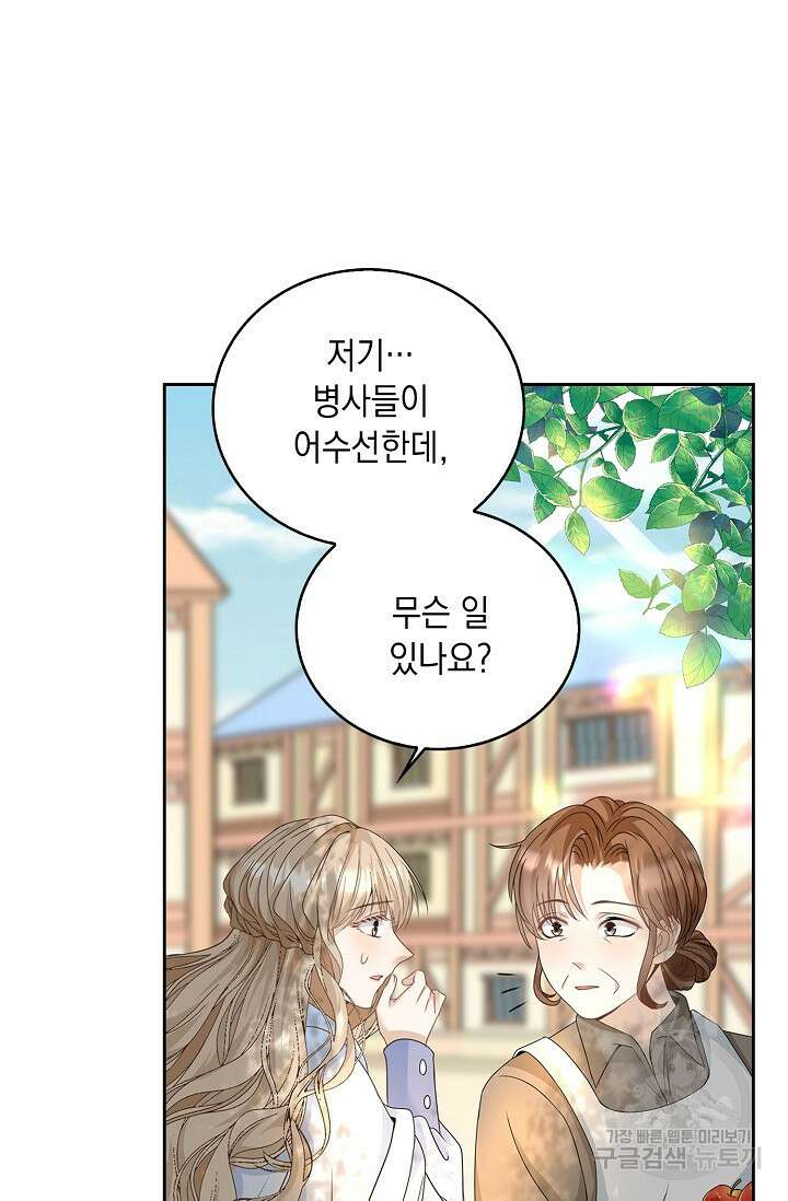 악녀는 집으로 돌아가고 싶습니다 11화 8
