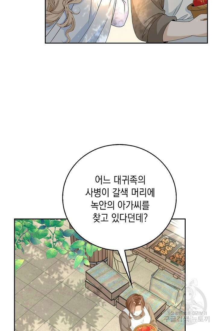 악녀는 집으로 돌아가고 싶습니다 11화 9