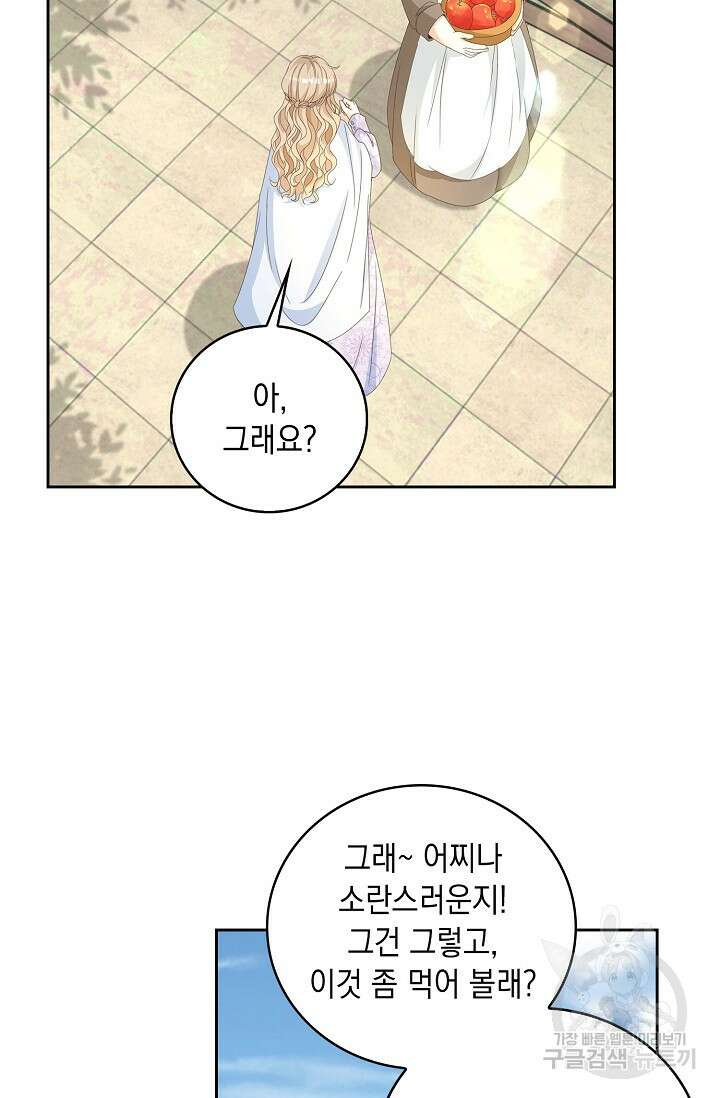 악녀는 집으로 돌아가고 싶습니다 11화 10