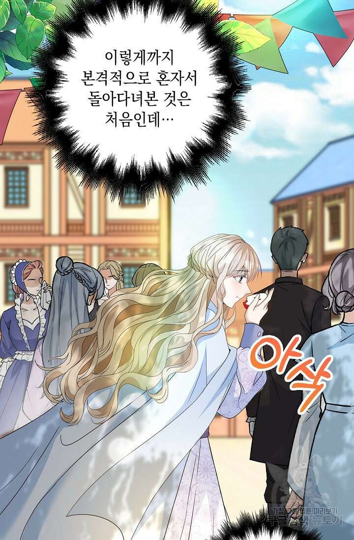 악녀는 집으로 돌아가고 싶습니다 11화 13
