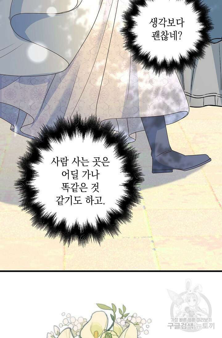 악녀는 집으로 돌아가고 싶습니다 11화 14