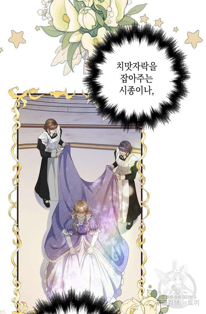 악녀는 집으로 돌아가고 싶습니다 11화 15