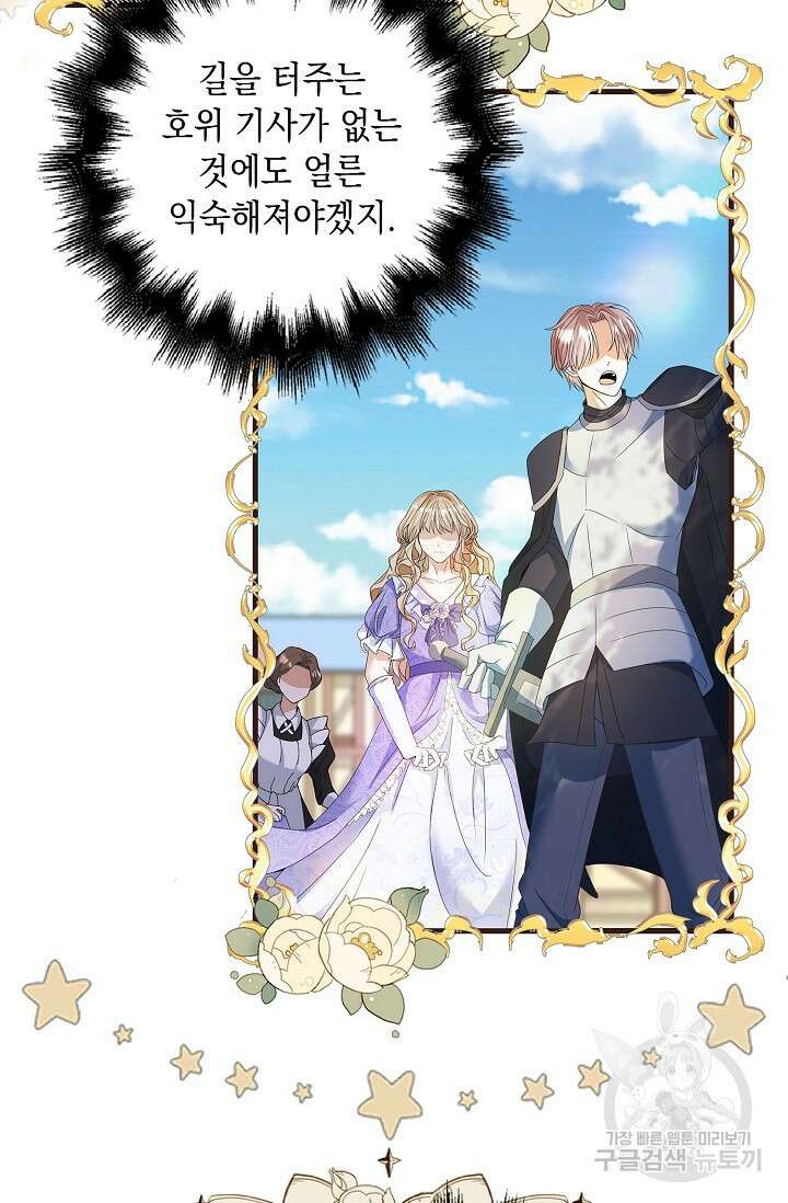 악녀는 집으로 돌아가고 싶습니다 11화 16