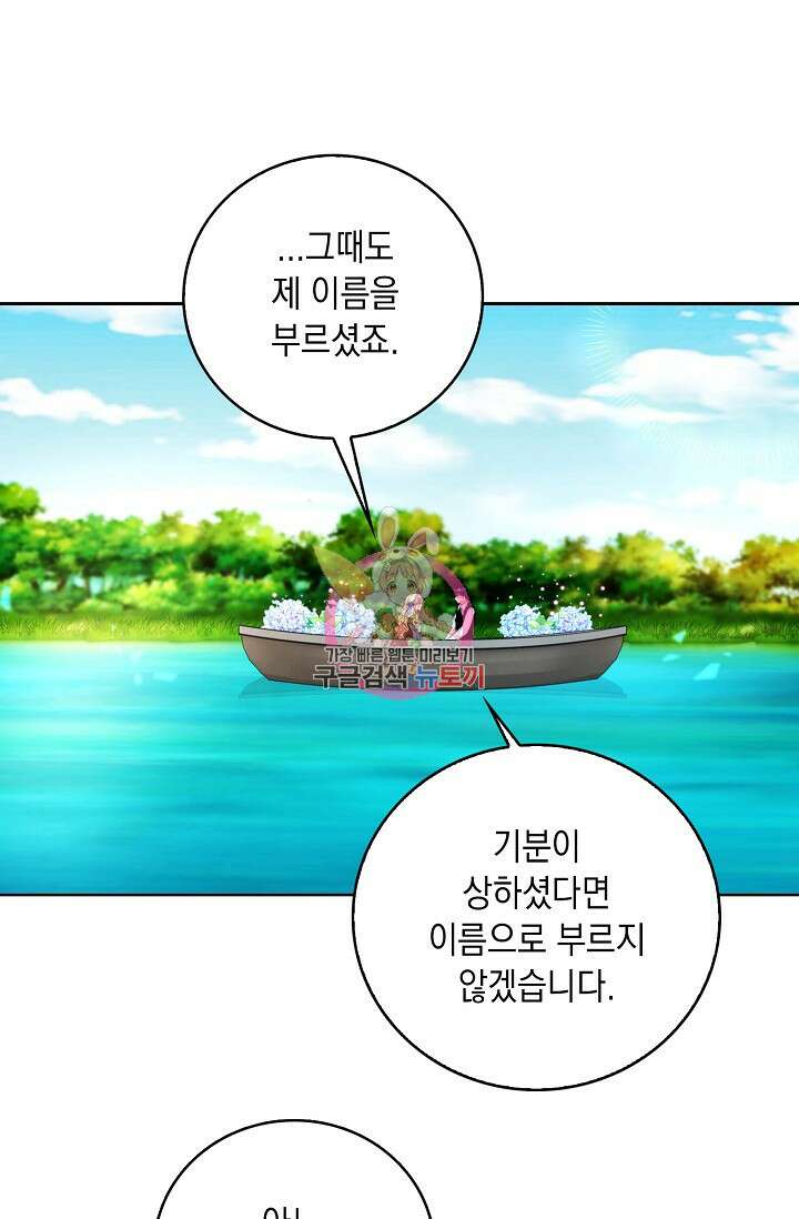 악녀는 집으로 돌아가고 싶습니다 21화 1