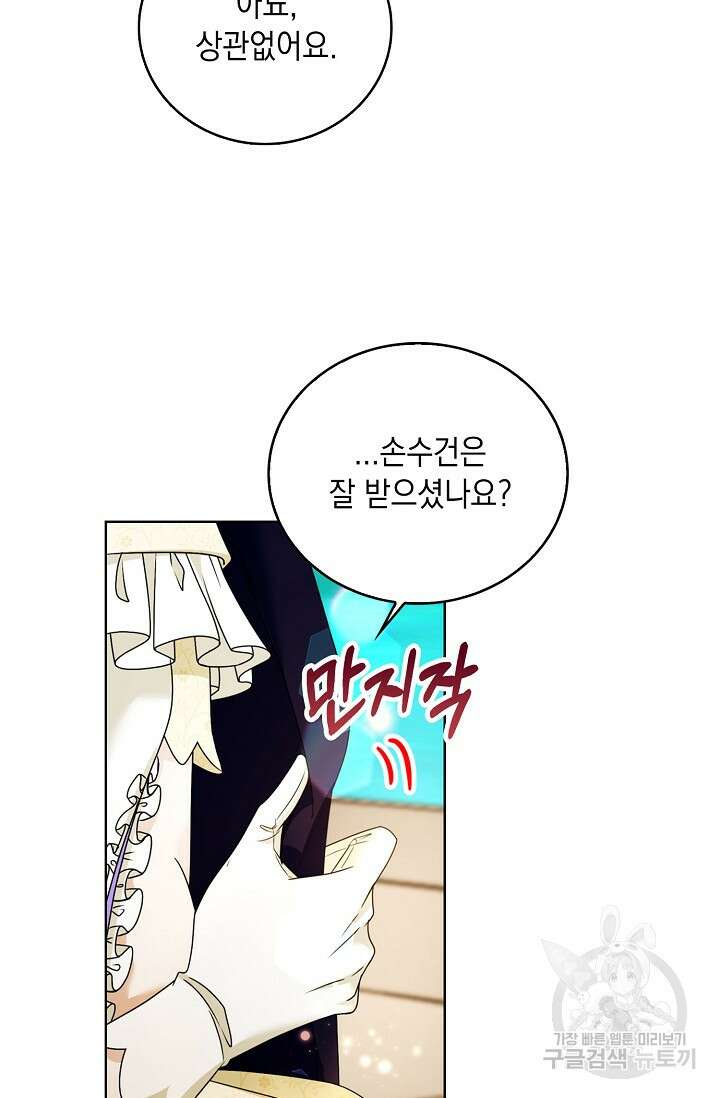 악녀는 집으로 돌아가고 싶습니다 21화 2