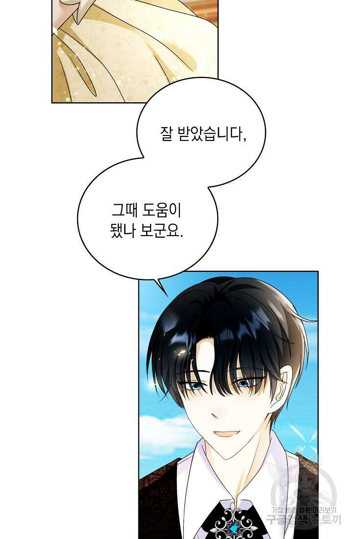 악녀는 집으로 돌아가고 싶습니다 21화 3