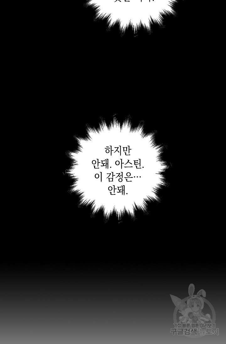 악녀는 집으로 돌아가고 싶습니다 21화 6