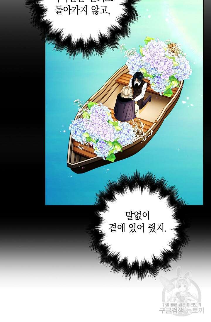 악녀는 집으로 돌아가고 싶습니다 21화 16