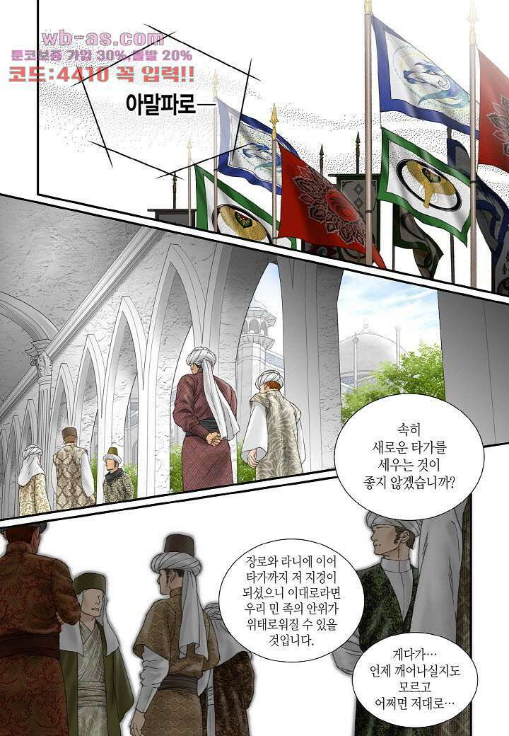 매의 검 93화 7