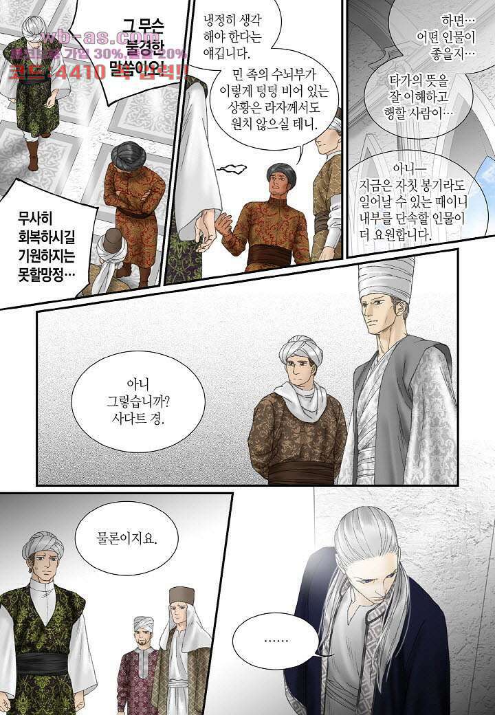 매의 검 93화 8