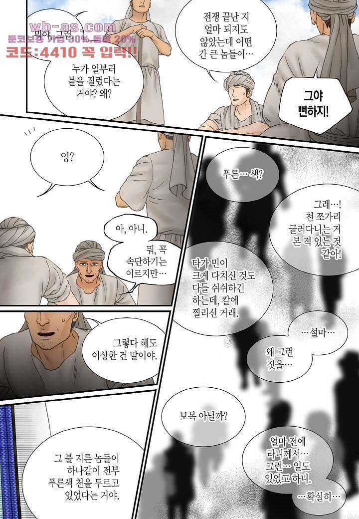 매의 검 93화 10