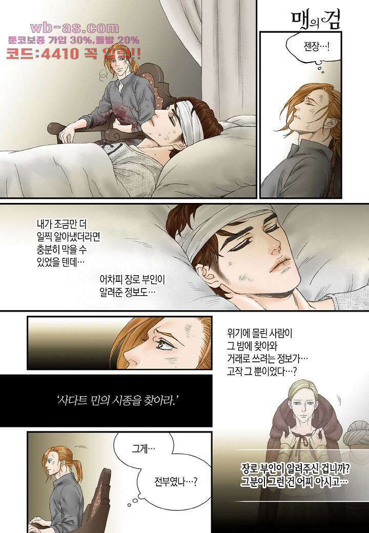 매의 검 93화 12