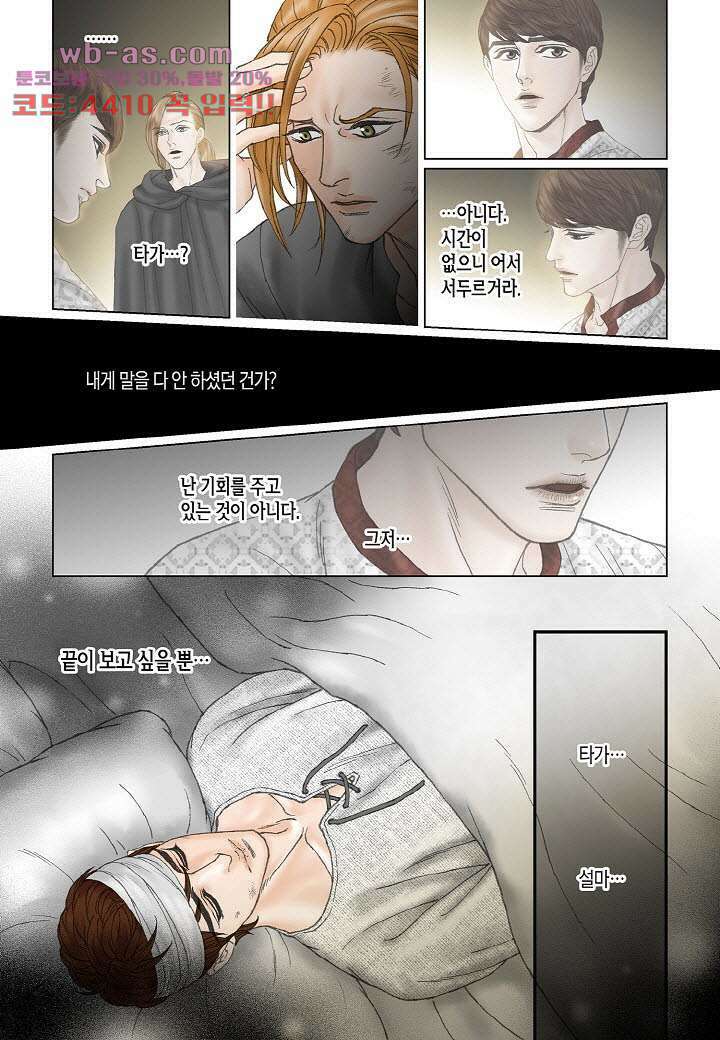 매의 검 93화 13