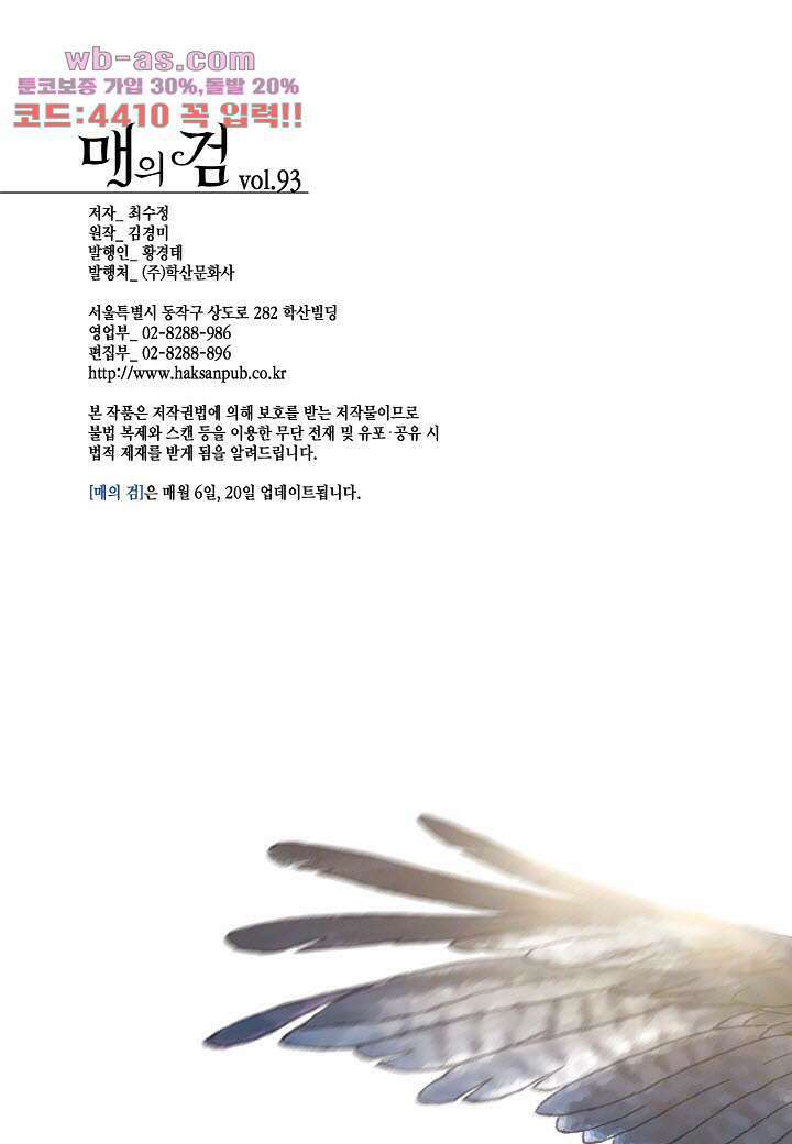 매의 검 93화 24