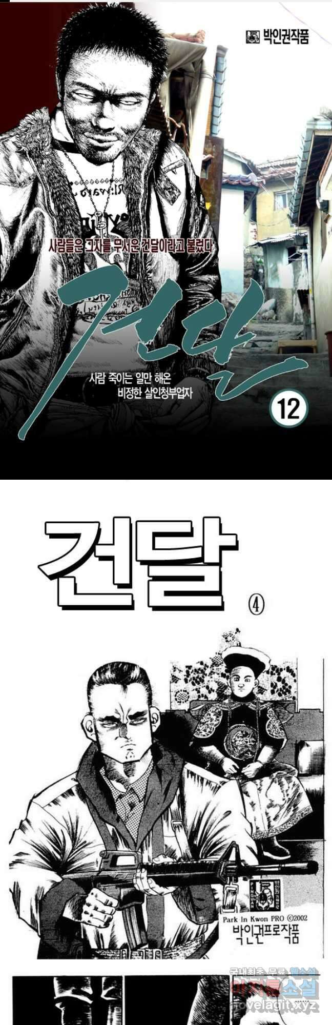 건달 12화 1