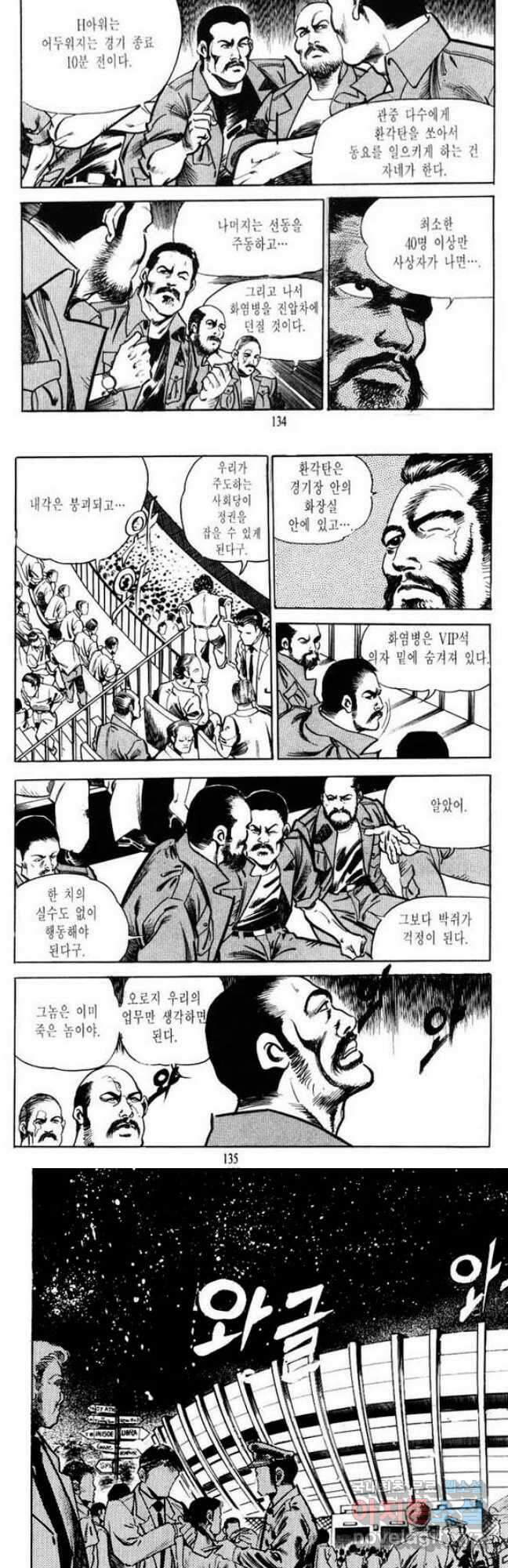 건달 12화 4