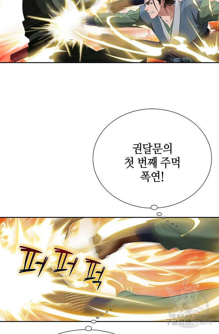위사무적 55화 3