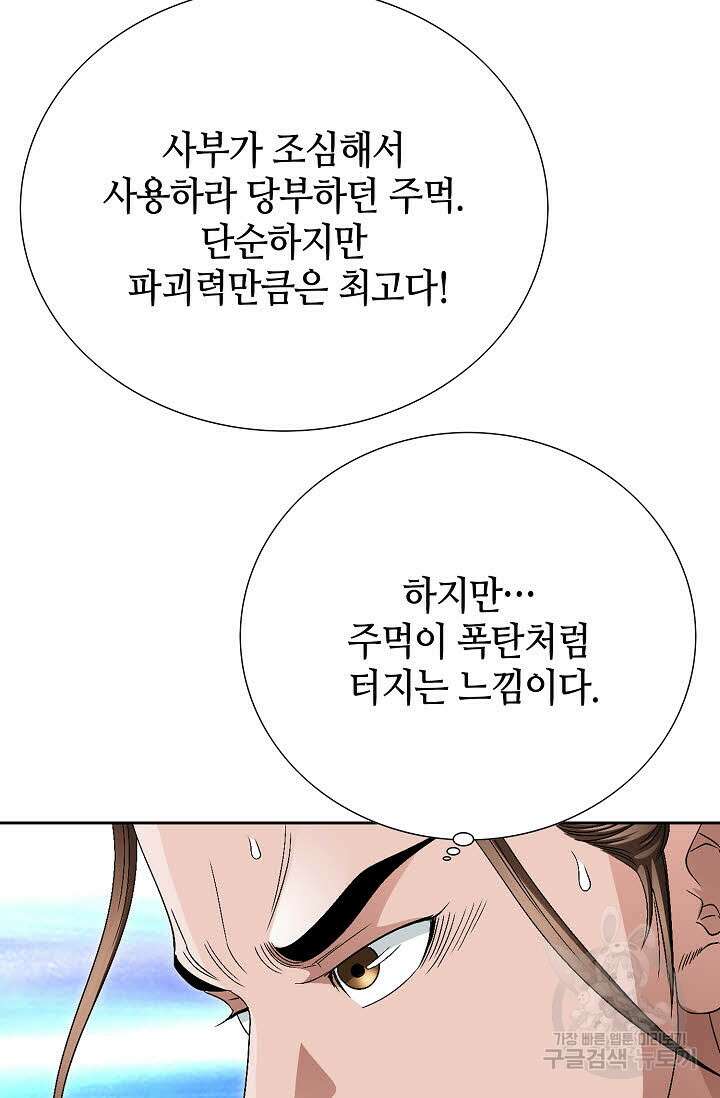 위사무적 55화 4