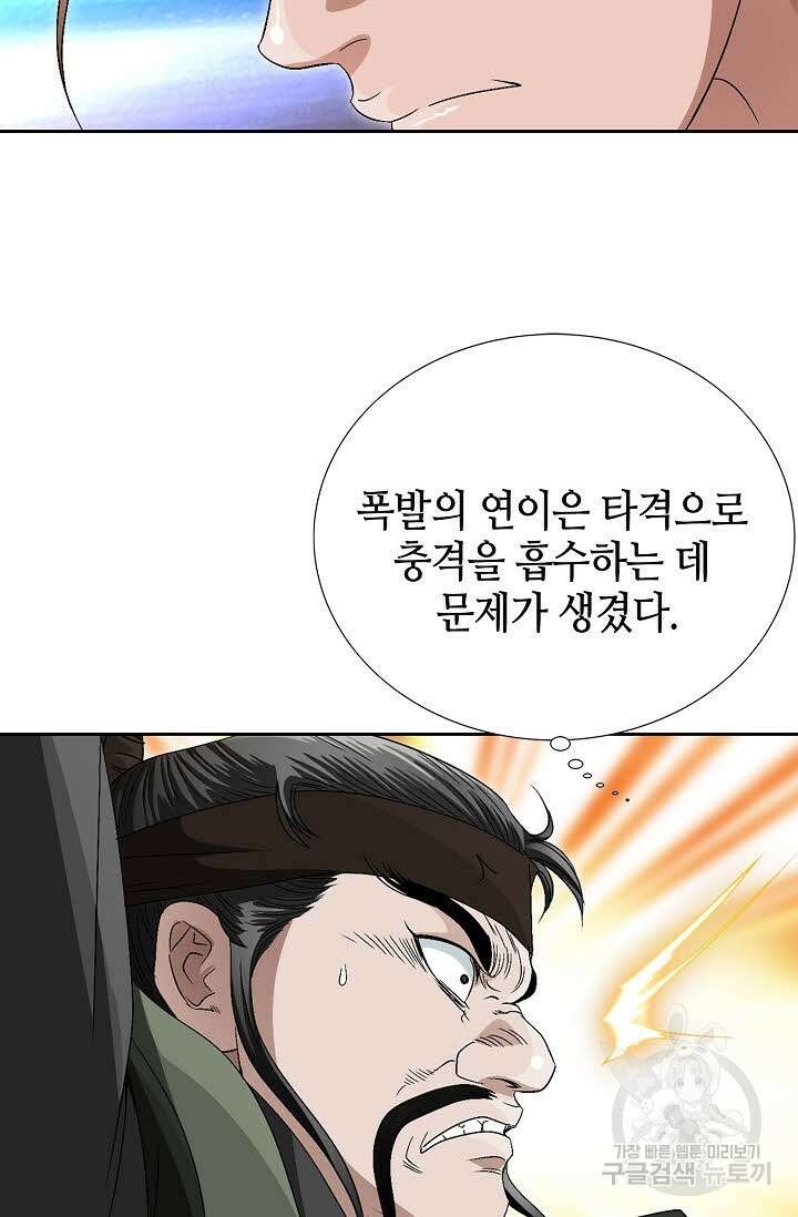 위사무적 55화 5