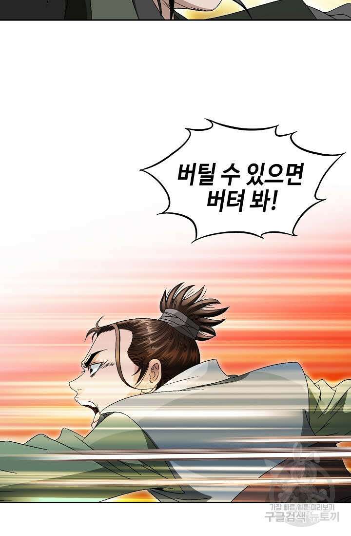 위사무적 55화 6
