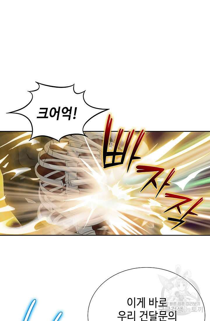 위사무적 55화 7