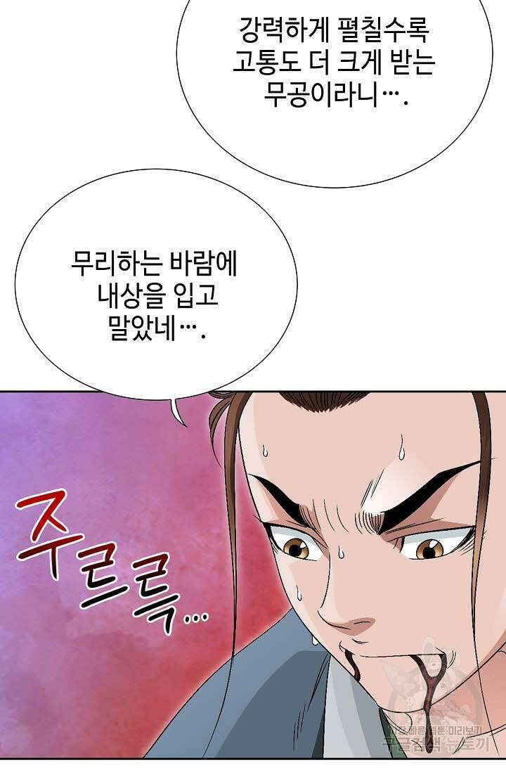 위사무적 55화 19