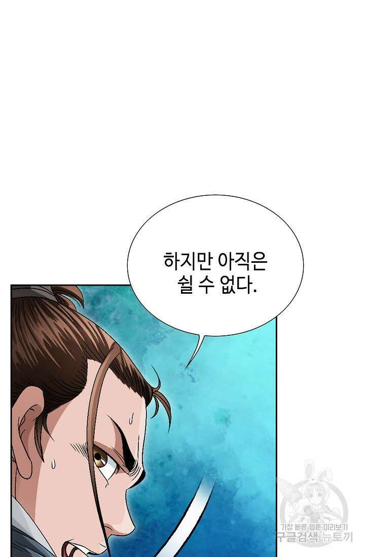 위사무적 55화 20