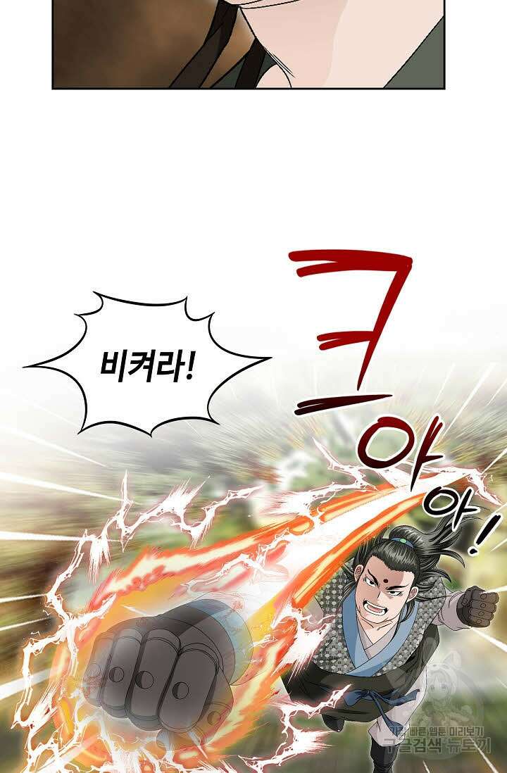 위사무적 55화 53