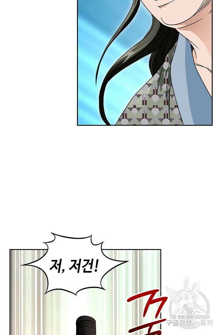 위사무적 55화 80