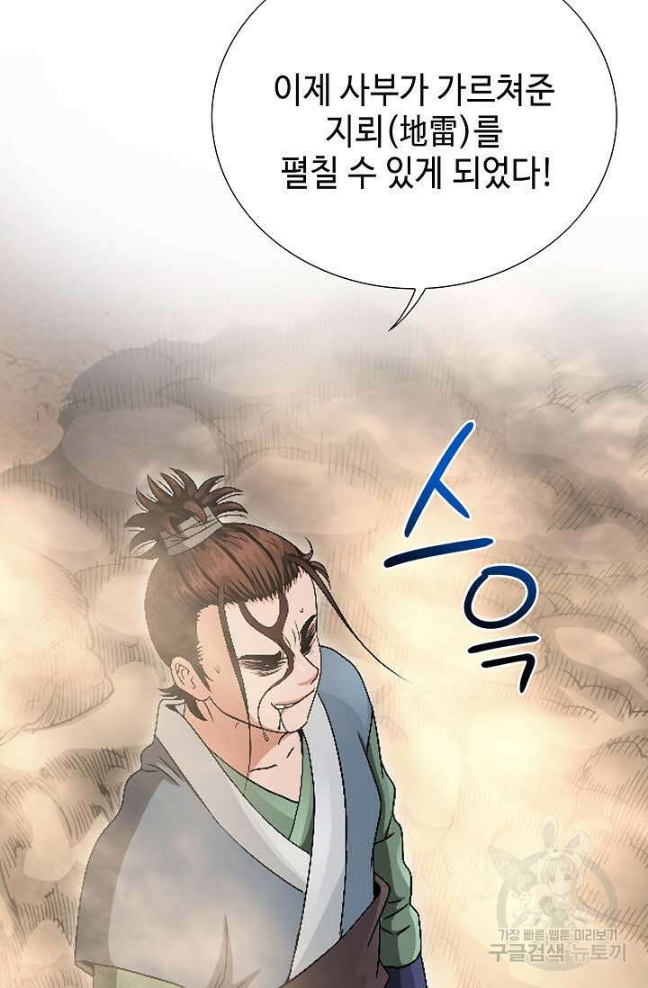 위사무적 55화 82