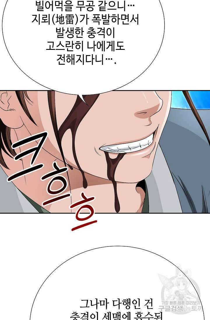 위사무적 55화 84