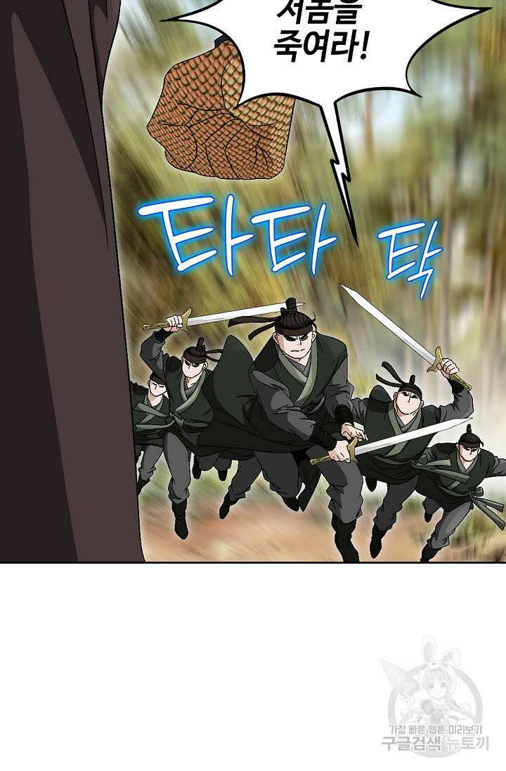 위사무적 55화 87