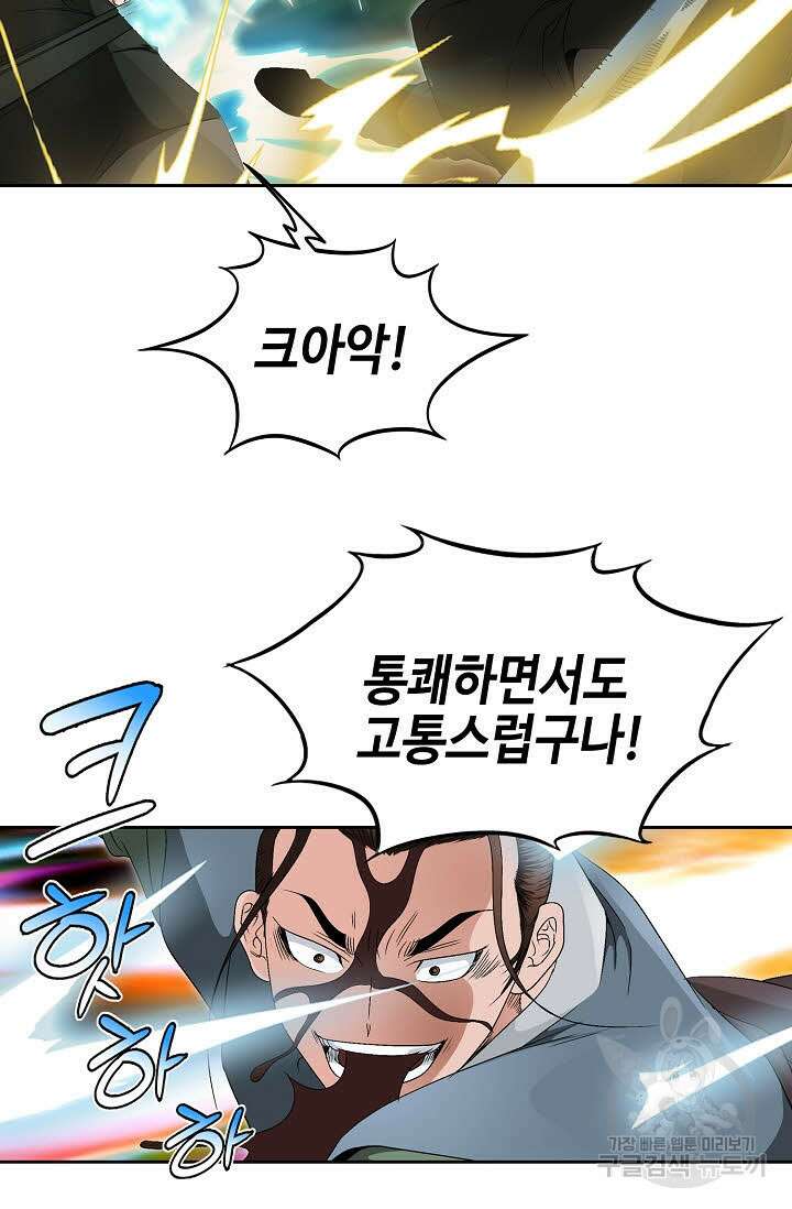 위사무적 55화 93