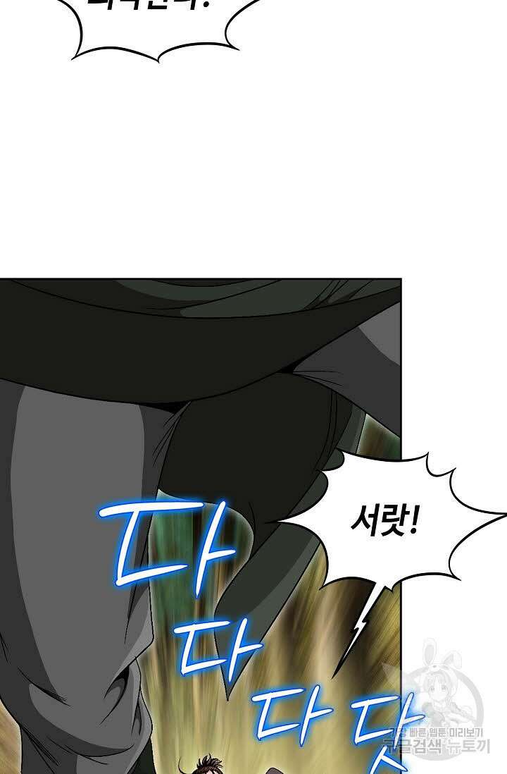 위사무적 55화 99