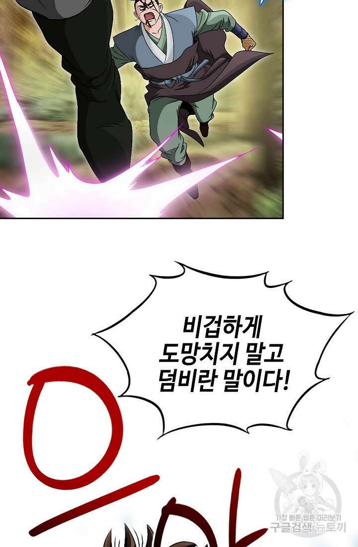 위사무적 55화 100