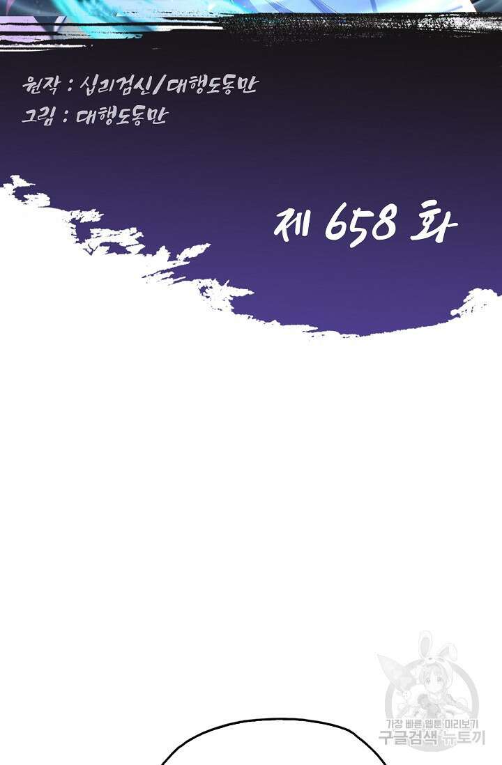 Retry: 다시 한번 최강 신선으로 658화 2