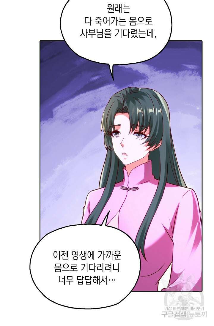 Retry: 다시 한번 최강 신선으로 658화 3