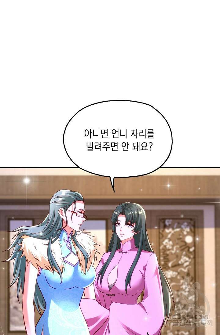 Retry: 다시 한번 최강 신선으로 658화 4