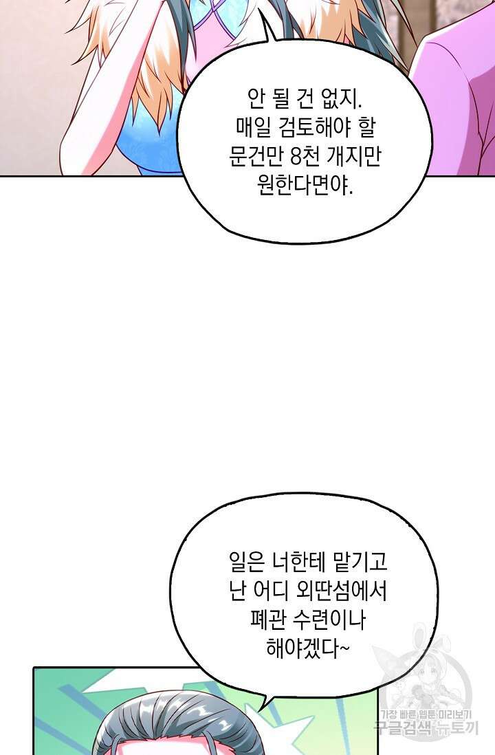 Retry: 다시 한번 최강 신선으로 658화 6